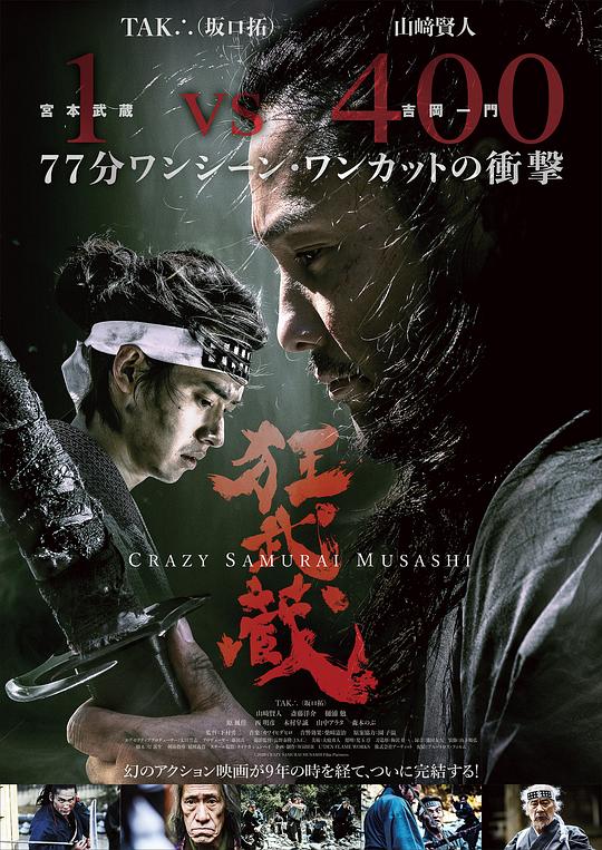 狂武藏[简繁英字幕].Crazy.Samurai.Musashi.2020.1080p.BluRay.x265.10bit.DTS-SONYHD 5.38GB