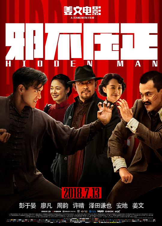 [BT下载][邪不压正][WEB-MKV/24.83GB][国语配音/中文字幕][4K-2160P][高码版][60帧率][H265编码][流媒体][DreamHD小组作品]