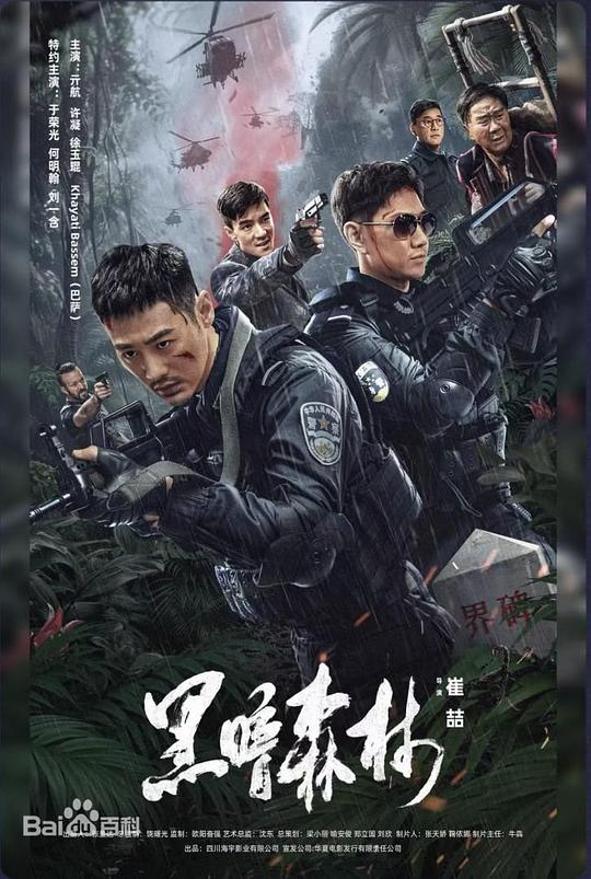 [BT下载][黑暗森林][WEB-MKV/1.75GB][中文字幕][1080P][流媒体][ParkHD小组作品]