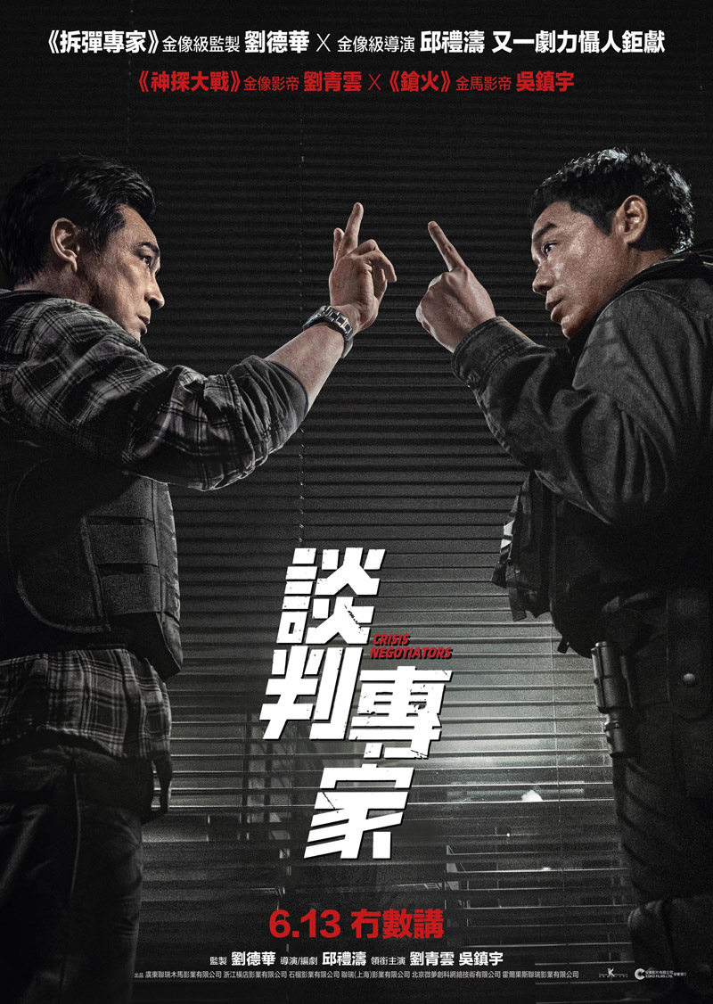  [BT下载][谈判专家][WebDL-MKV/5.44GB][双语][2160P][刘青云吴镇宇2024高分犯罪] 