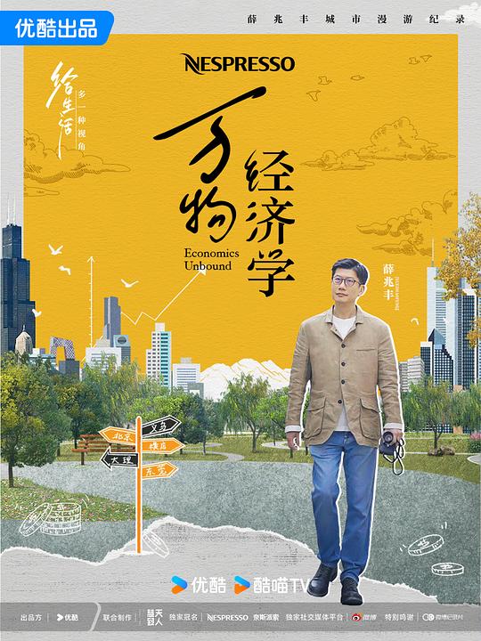  [BT下载][万物经济学][全10集][WEB-MKV/48.93G][国语配音/中文字幕][4K-2160P][高码版][H265][流媒体][Blac 