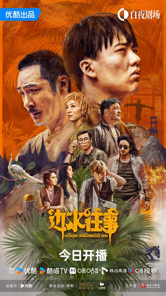  [BT下载][边水往事][第10集][WEB-MKV/0.42G][国语配音/中文字幕][1080P][流媒体][BlackTV] 