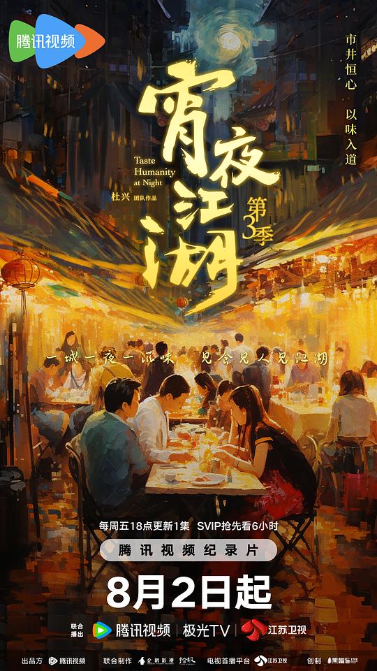  [BT下载][宵夜江湖 第3季][第01集][WEB-MKV/0.87G][国语配音/中文字幕][4K-2160P][H265][流媒体][ZeroTV] 