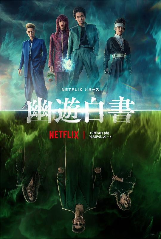  [BT下载][幽游白书][全5集][WEB-MKV/9.99G][简繁英字幕][1080P][Netflix][流媒体][BlackTV] 