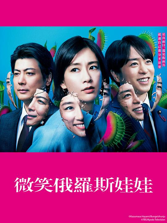  [BT下载][微笑俄罗斯娃娃][第06集][WEB-MKV/1.00G][中文字幕][1080P][流媒体][ParkTV] 