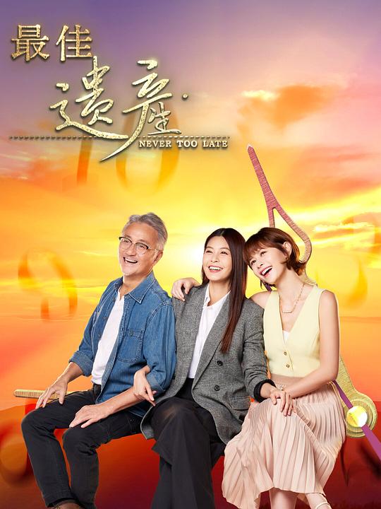 [BT下载][最佳遗产][第02集][WEB-MKV/1.01G][国语配音/中文字幕][1080P][流媒体][ParkTV]