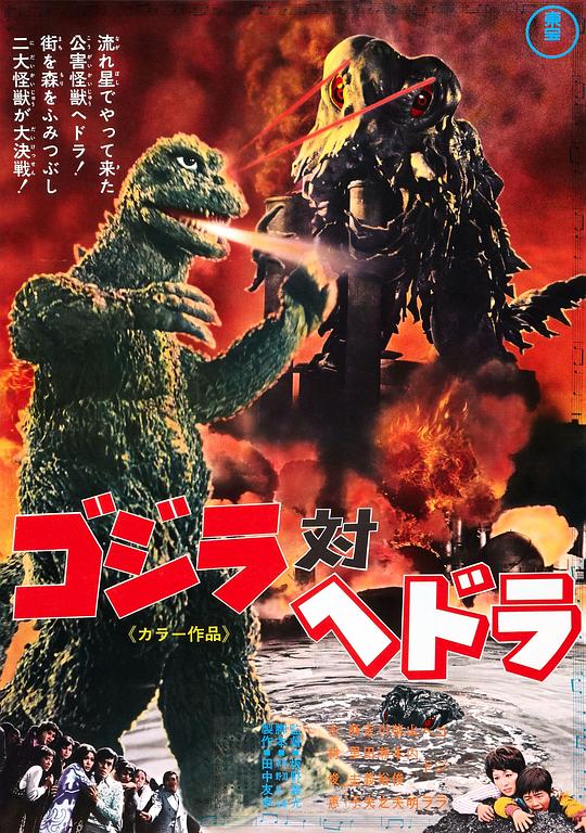  哥斯拉对黑多拉[简繁英字幕].Godzilla.vs.Hedorah.1971.CC.Bluray.1080p.LPCM1.0.x265.10bit-DreamHD 4.35GB 