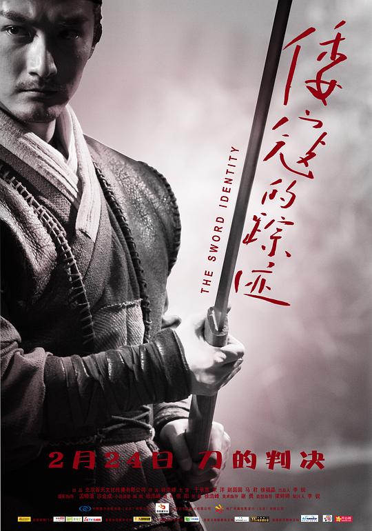 倭寇的踪迹[国语音轨/简繁英字幕].The.Sword.Identity.2011.BluRay.1080p.DTS-HD.MA.5.1.x265.10bit-DreamHD 7.33GB