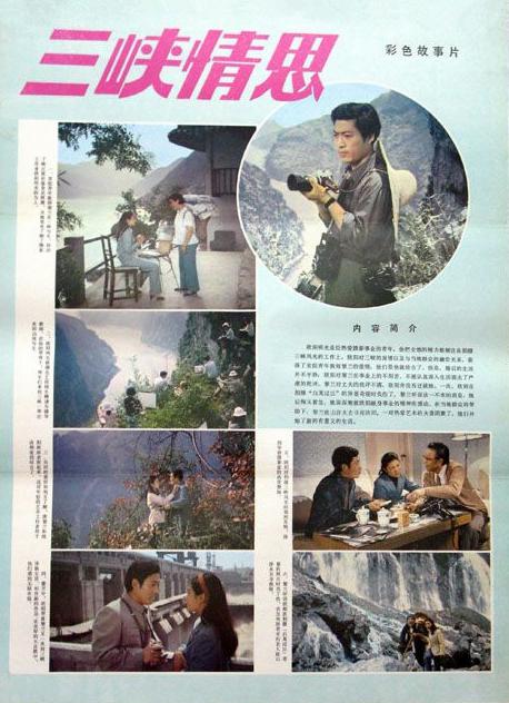  三峡情思[30帧率版本][国语配音].Love.Along.the.Three.Gorges.1983.1080p.WEB-DL.H264.AAC-BATWEB 1.07GB 