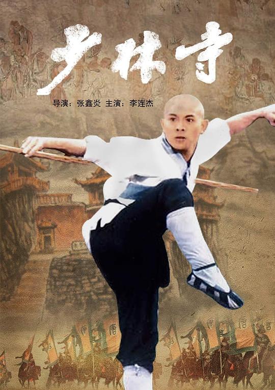  少林寺[HDR/杜比视界双版本][国语配音/中文字幕].1982.2160p.UHD.BluRay.DV.x265.10bit.DTS-HD.MA.5.1-ParkHD 22.21GB 