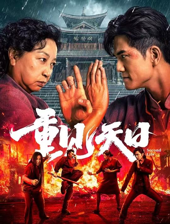  [BT下载][重见天日][WEB-MKV/1.56GB][国语配音/中文字幕][1080P][流媒体][BATWEB小组作品] 