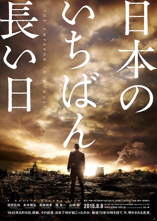  日本最长的一天[简繁英字幕].The.Emperor.in.August.2015.1080p.BluRay.x265.10bit.DTS-SONYHD 7.91GB 