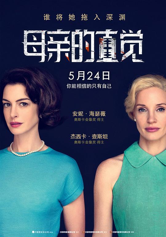  母亲的直觉[中文字幕].Mothers.Instinct.2024.Bluray.1080p.AAC2.0.x264-DreamHD 2.76GB 