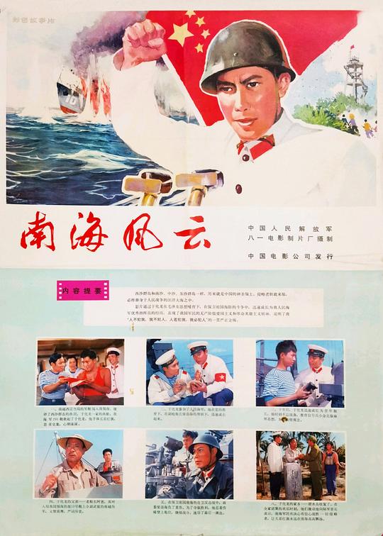 南海风云[国语配音].Storm.Over.The.South-China.Sea.1976.1080p.WEB-DL.H264.AAC-BATWEB 2.34GB