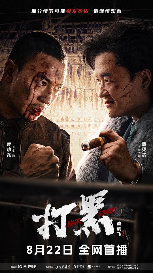 打黑[杜比视界版本][国语音轨/中文字幕].Black.Storm.2024.2160p.WEB-DL.H265.10bit.DV.DDP2.0-GPTHD 11.06GB