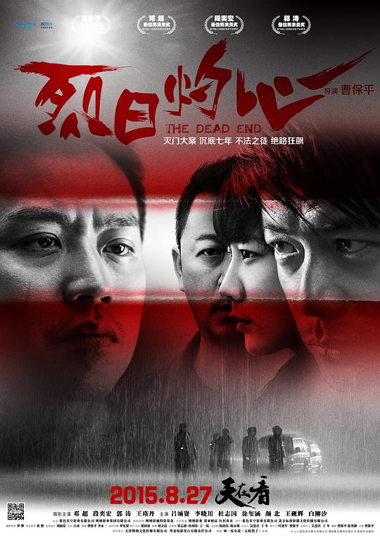 烈日灼心[国语音轨].The.Dead.End.2015.2160p.WEB-DL.AVC.AAC-NukeHD 6.84GB