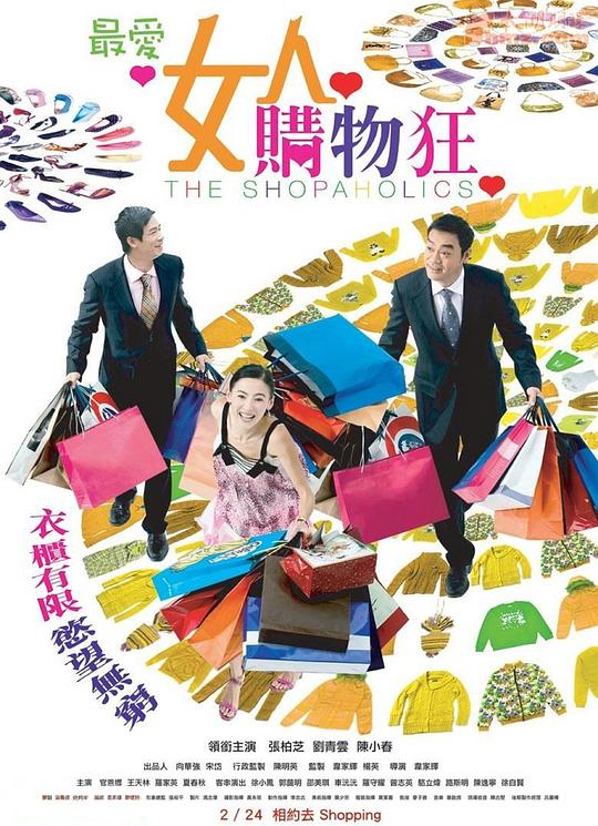  最爱女人购物狂[国语配音/中文字幕].The.Shopaholics.2006.1080p.WEB-DL.H264.AAC-BATWEB 1.65GB 