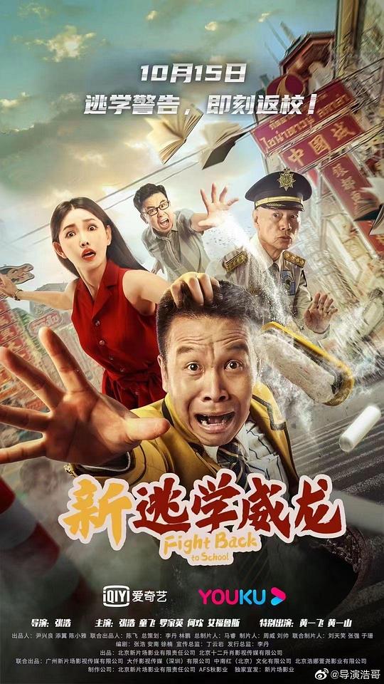 新逃学威龙[无字片源].New.truant.Weilong.2021.WEB-NukeHD 1.52GB