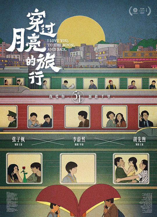 [BT下载][穿过月亮的旅行][WEB-MKV/2.71GB][国语配音/中文字幕][4K-2160P][H265编码][流媒体][ParkHD小组作品]