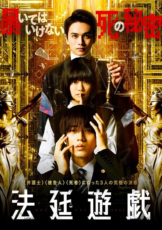  [BT下载][法庭游戏][WEB-MKV/2.58GB][中文字幕][1080P][流媒体][BATWEB小组作品] 