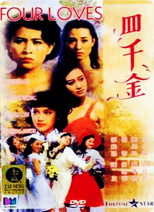  四千金[国语配音/中文字幕].Four.Loves.1989.2160p.WEB-DL.H265.AAC-BATWEB 2.00GB 