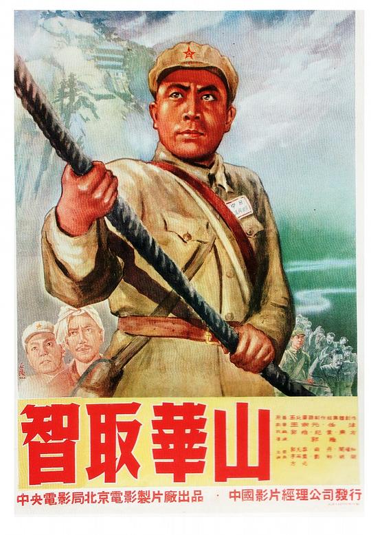 智取华山[国语配音].Circumvent.Hua.Mountain.1953.1080p.WEB-DL.H264.AAC-BATWEB 2.38GB