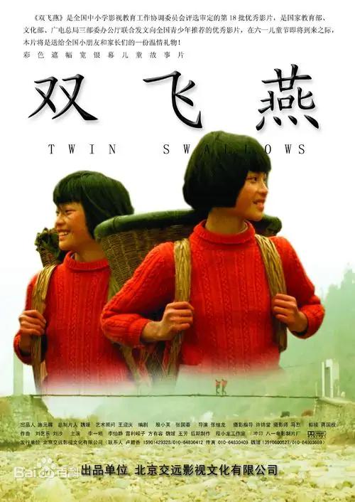 双飞燕[30帧率版本][国语配音].Twin.Swallows.2008.1080p.WEB-DL.H264.AAC-BATWEB 0.63GB