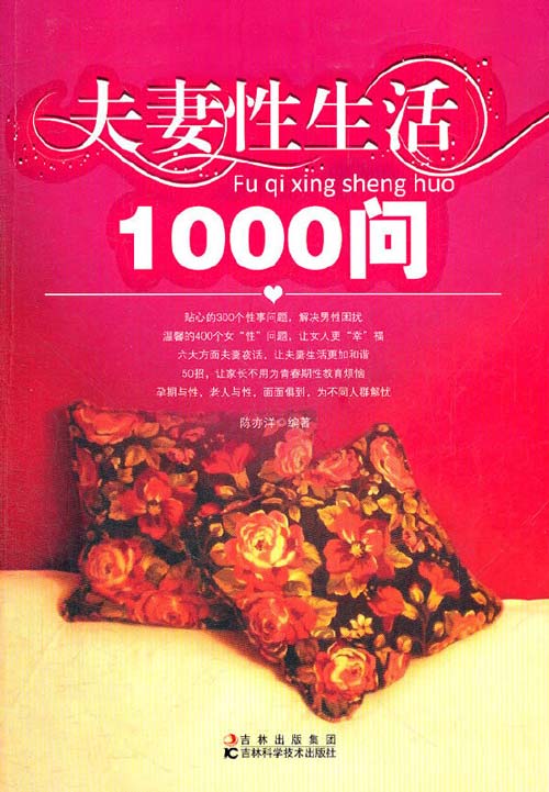 细君性生涯1000问