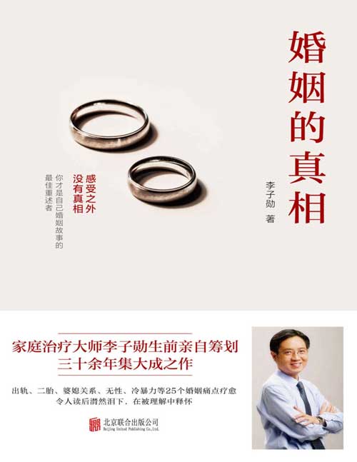 2020-12 婚姻的真相 婚姻有多幸福，取决于你看透多少真相！选取出轨、二胎、婆媳关系、无性、冷暴力等25个常见婚姻痛点话题