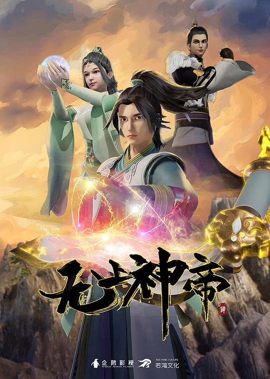  [BT下载][无上神帝][第01-04集][WEB-MKV/0.43G][国语配音/中文字幕][1080P][流媒体][ParkTV] 