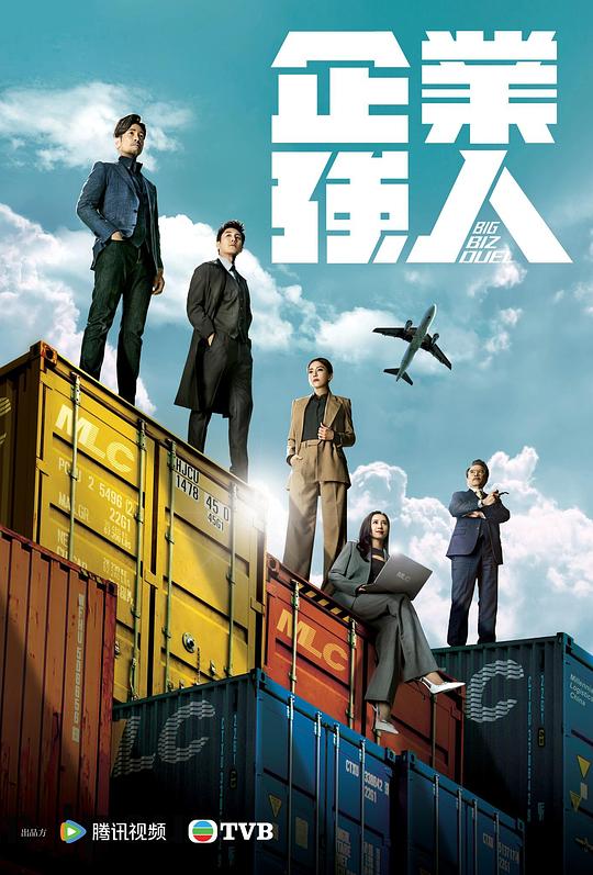  [BT下载][企业强人][第06-07集][WEB-MKV/1.81G][国粤语配音/中文字幕][4K-2160P][H265][流媒体][ZeroTV] 