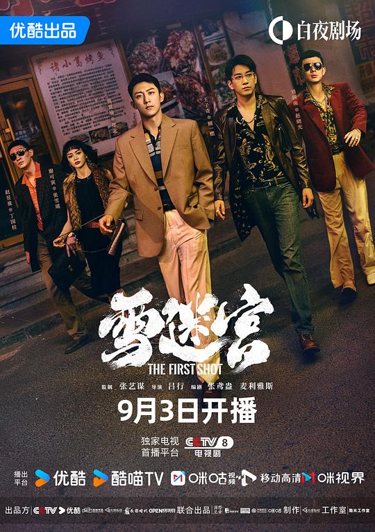  [BT下载][雪迷宫][第21集][WEB-MKV/0.25G][国语配音/中文字幕][1080P][流媒体][ParkTV] 