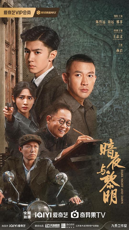  [BT下载][暗夜与黎明][第14-15集][WEB-MKV/1.36G][国语配音/中文字幕][1080P][流媒体][ParkTV] 