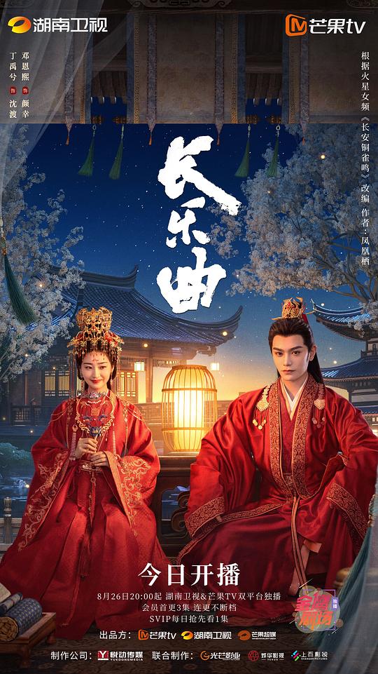 [BT下载][长乐曲][第19-26集][WEB-MKV/14.39G][国语配音/中文字幕][1080P][HDR版本][H265][流媒体][ParkTV]