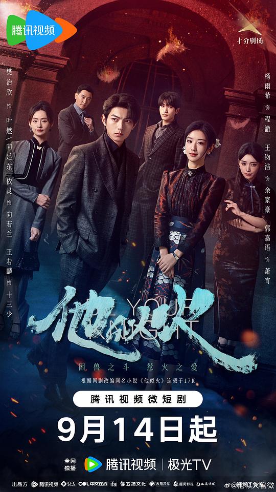  [BT下载][他似火][第14集][WEB-MKV/0.11G][国语配音/中文字幕][1080P][H265][流媒体][ZeroTV] 