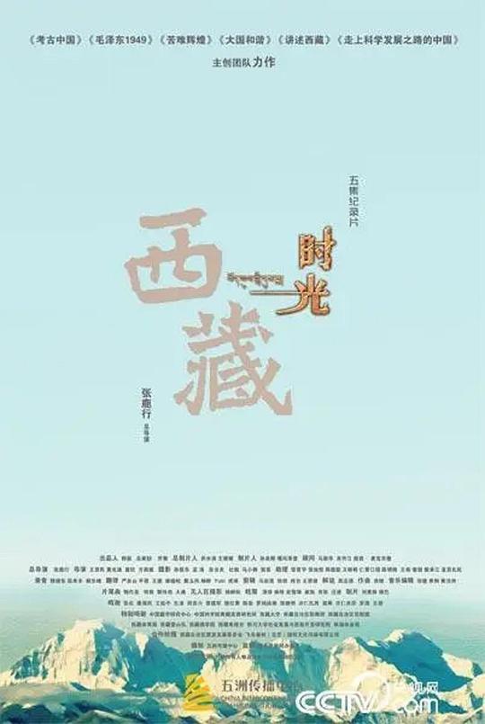  [BT下载][西藏时光][全05集][WEB-MKV/5.52G][国语配音/中文字幕][4K-2160P][H265][流媒体][ParkTV] 