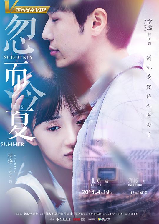 [BT下载][忽而今夏][第18-25集][WEB-MKV/4.62G][国语配音/中文字幕][4K-2160P][H265][流媒体][ParkTV]