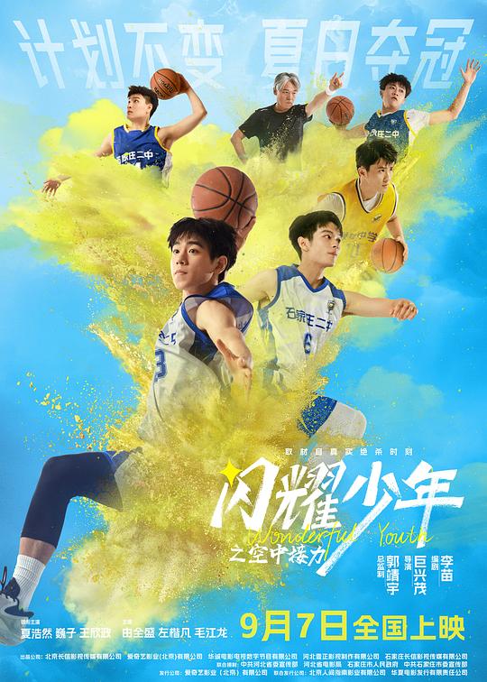  [BT下载][闪耀少年之空中接力][WEB-MKV/1.89GB][国语配音/中文字幕][1080P][流媒体][ParkHD小组作品] 