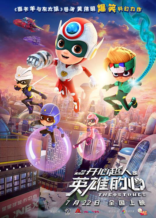  开心超人之英雄的心[国语配音/中文字幕].Happy.Heroes.3.2022.1080p.WEB-DL.H264.AAC-BATWEB 1.30GB 