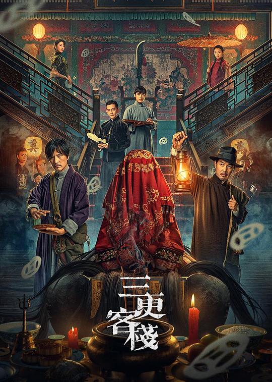 [BT下载][三更客栈][WEB-MKV/8.23GB][国语配音/中文字幕][4K-2160P][H265编码][流媒体][BATWEB小组作品]