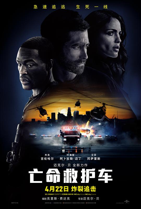  亡命救护车[国语配音/中文字幕].Ambulance.2022.UHD.BluRay.REMUX.2160p.HEVC.Atmos.TrueHD7.1-DreamHD 60.10GB 