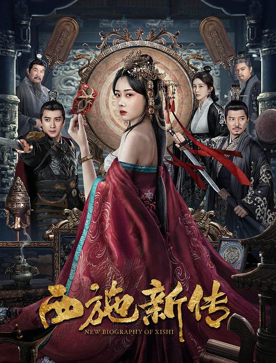  [BT下载][西施新传][WEB-MKV/13.54GB][国语配音/中文字幕][4K-2160P][高码版][H265编码][流媒体][ParkHD小组作品] 