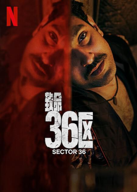  [BT下载][致命36区][WEB-MKV/5.05GB][简繁英字幕][1080P][流媒体][SONYHD小组作品] 