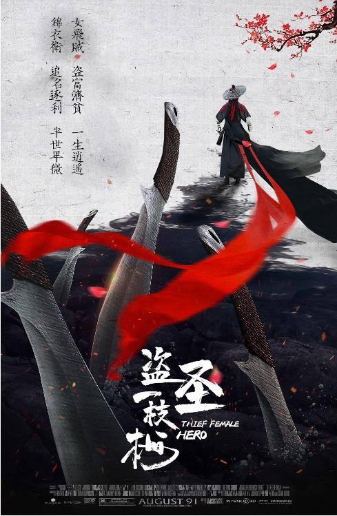 盗圣一枝梅[国语配音/中文字幕].Thief.Female.Hero.2021.1080p.WEB-DL.H264.AAC-BATWEB 0.90GB