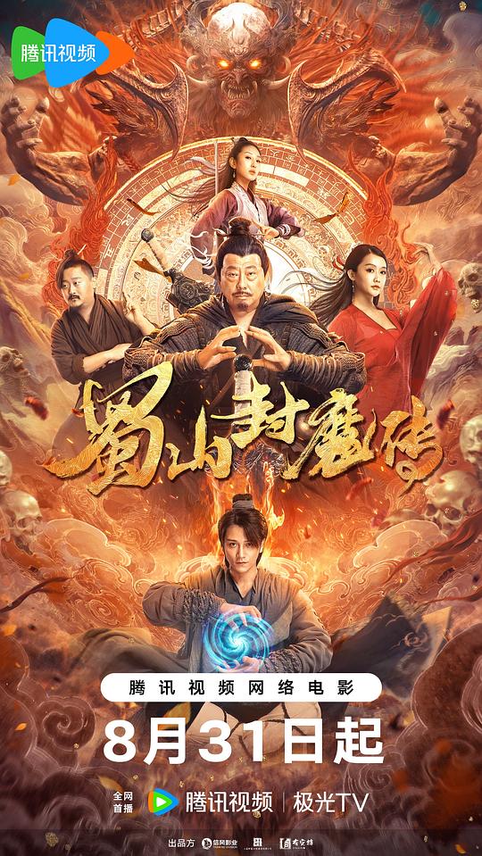 [BT下载][蜀山封魔传][WEB-MKV/1.25GB][国语音轨][1080P][流媒体][ParkHD小组作品]