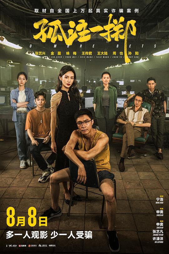  孤注一掷[国语配音/中文字幕].No.More.Bets.2023.1080p.NF.WEB-DL.x264.DDP5.1-SONYHD 5.11GB 