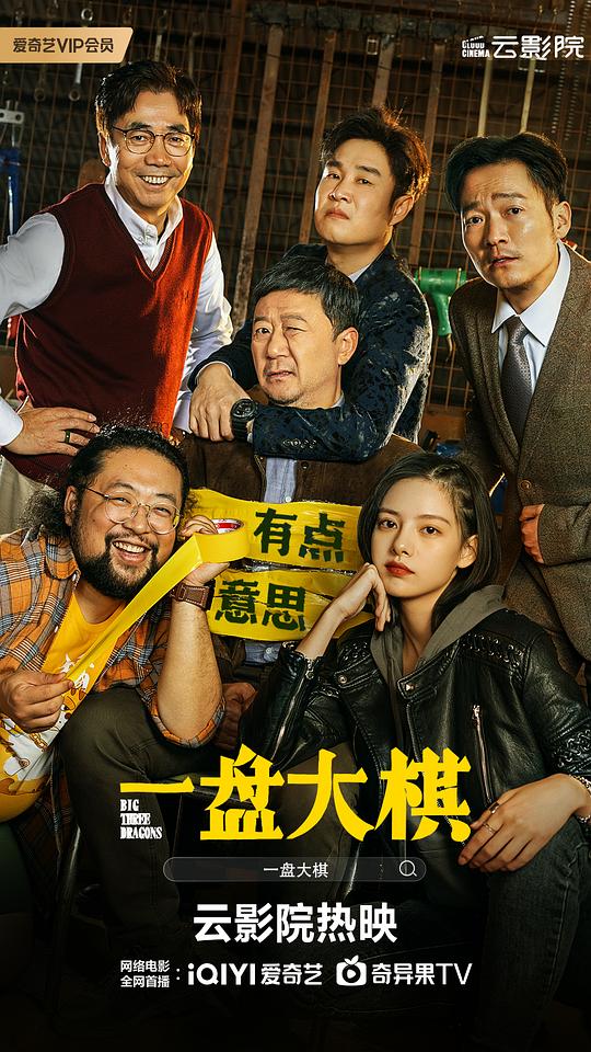  [BT下载][一盘大棋][WEB-MKV/4.54GB][国语配音/中文字幕][4K-2160P][60帧率][H265编码][流媒体][ParkHD小组作品] 