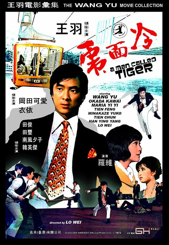 冷面虎[国英多音轨/简繁英字幕].A.Man.Called.Tiger.1973.1080p.BluRay.x265.10bit.LPCM2.0-ParkHD 6.38GB