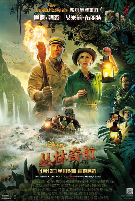 丛林奇航[国英多音轨/中文字幕].Jungle.Cruise.2021.1080p.WEB-DL.H264.AAC-BATWEB 2.11GB