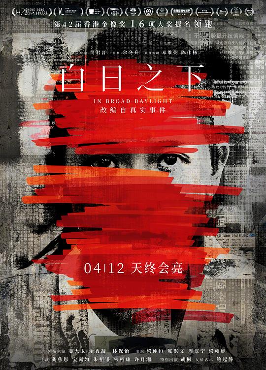  白日之下[国粤语配音/中文字幕].In.Broad.Daylight.2023.2160p.WEB-DL.DDP5.1.H265.2Audio-ParkHD 3.27GB 